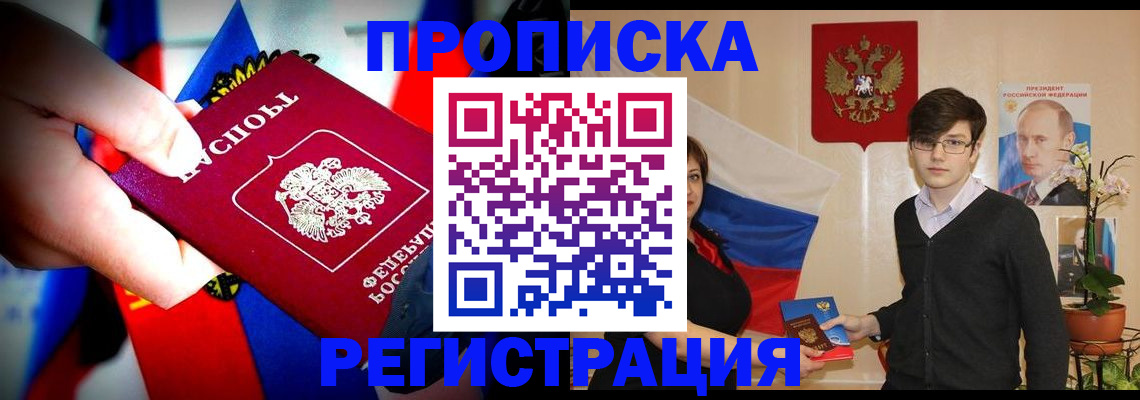 регистрация в Бородино