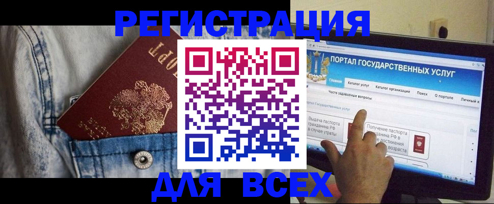 временная регистрация для всех в Бородино
